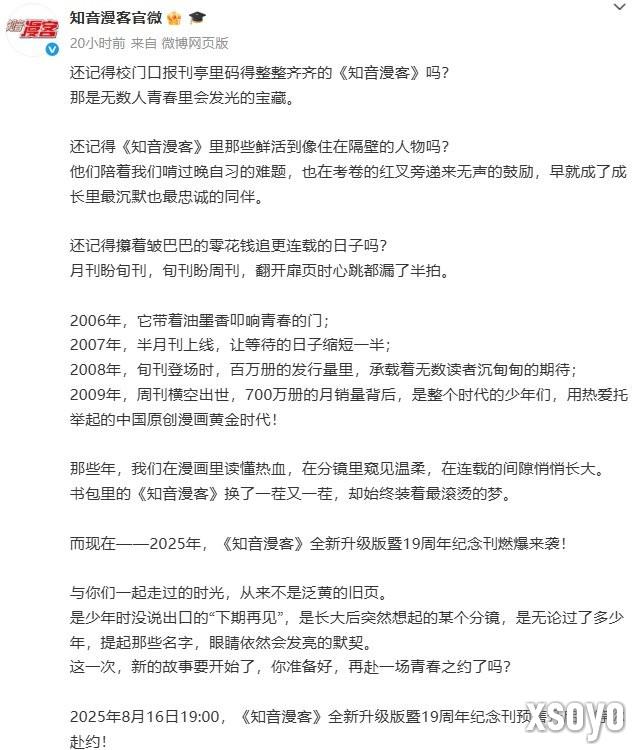 堂堂复活！ 《知音漫客》发布19周年纪念刊预售