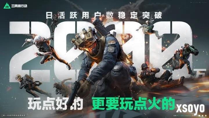 人气爆棚！ 《三角洲行动》7月平均日活突破2000万