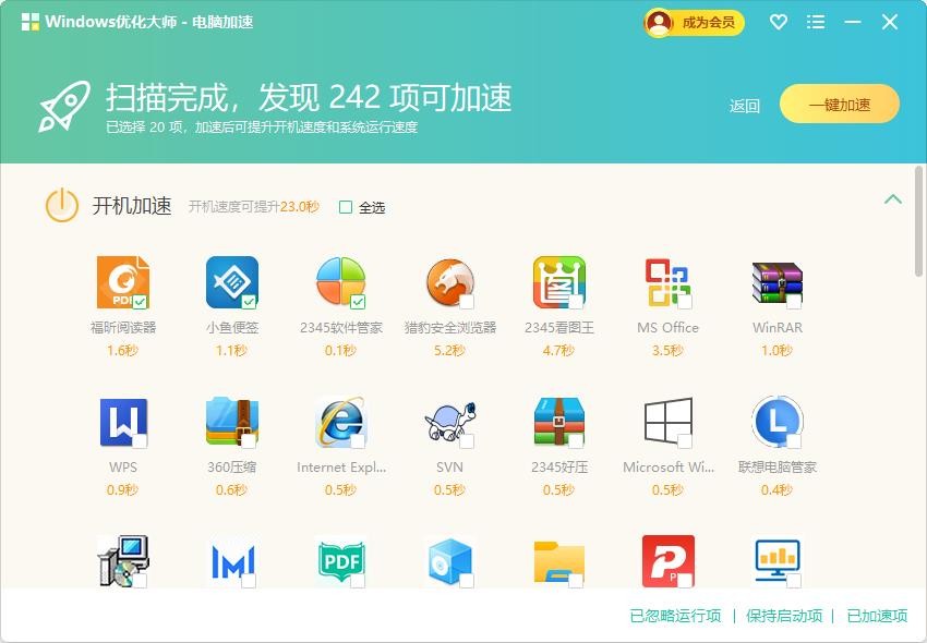 Windows优化大师v2022.5.16.952