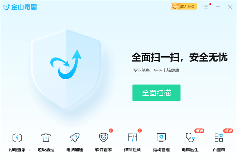 金山毒霸电脑版15.0.4.1