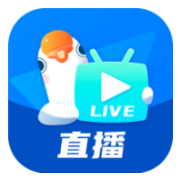 鹅直播电脑版