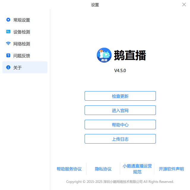 鹅直播电脑版