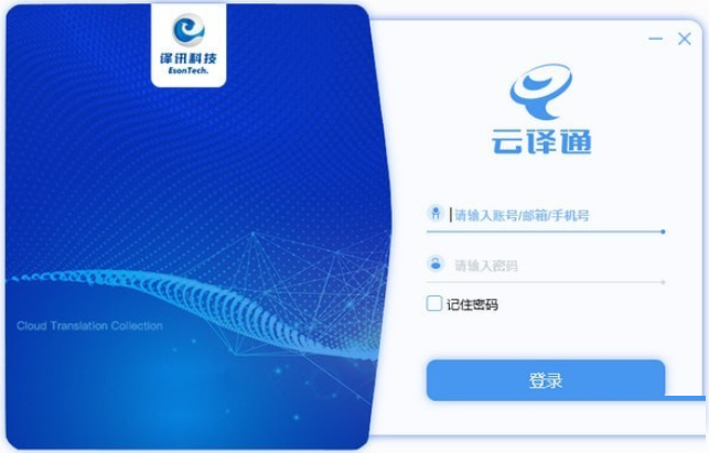 云译通客户端v2.6.0.2