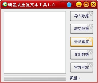 嗨星文本去重复v1.0