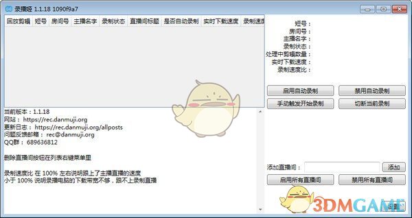 B站录播姬 v1.3.11