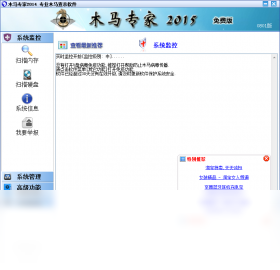 木马专家2021