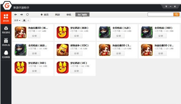 新浪手游助手2.7.1