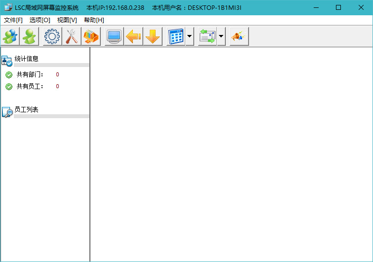 LSC局域网监控软件v4.3