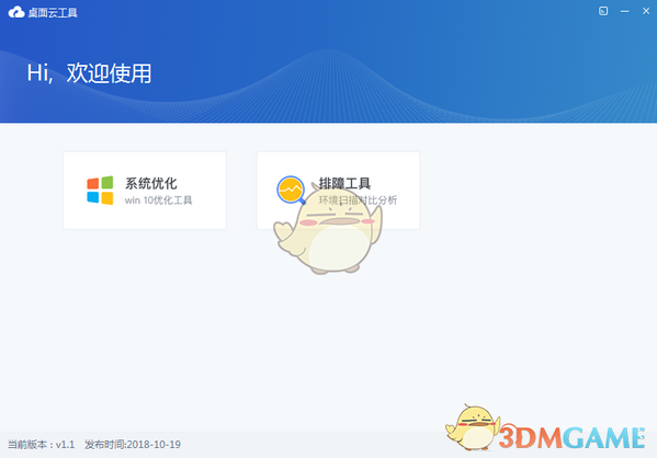 深信服桌面云工具v1.1