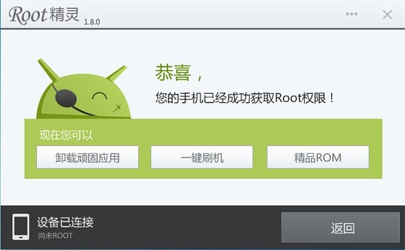 ROOT精灵64位3.2.0