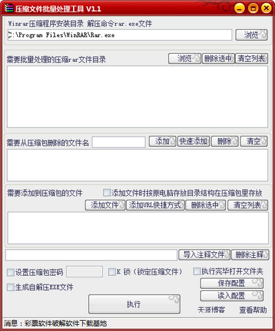 压缩包批量处理工具v1.1