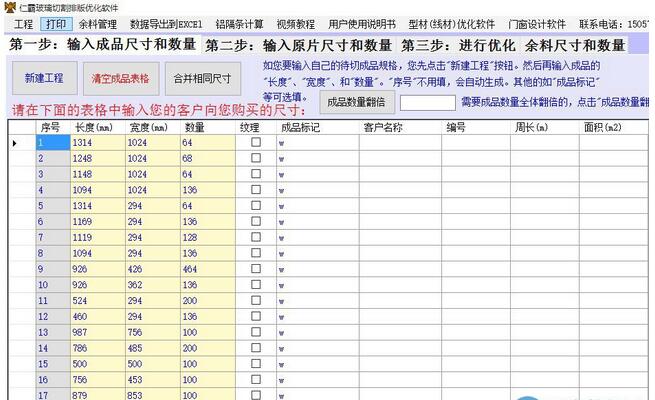 仁霸玻璃优化软件v8.2.1