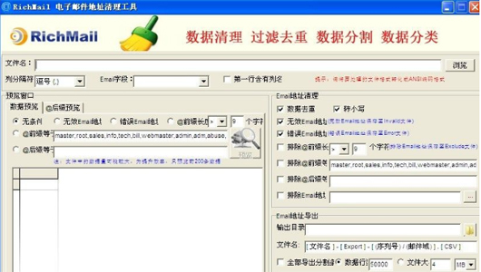 电子邮件地址清理工具v1.0