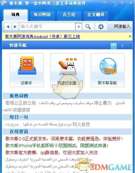 歌木斯阿语词典 2.5