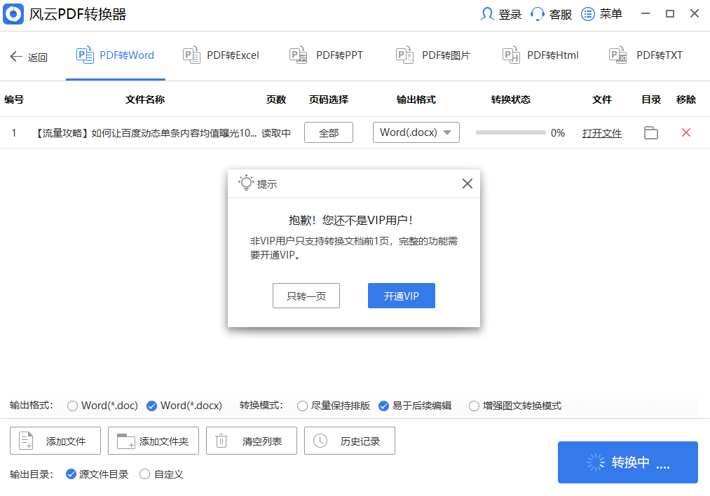 风云PDF转换器v2021.07.14.0