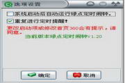 绿点定时闹钟v1.23