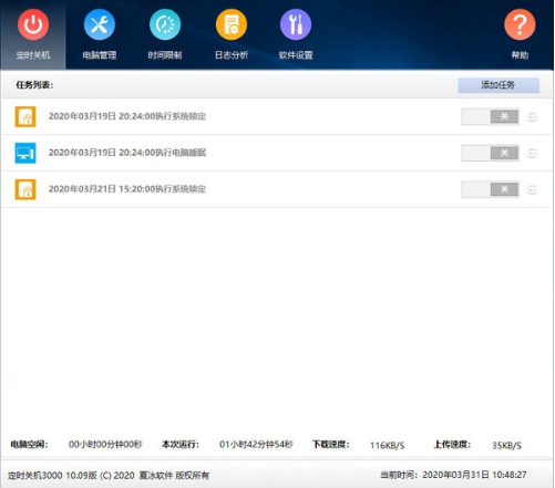 定时关机3000