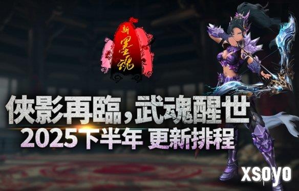 《新墨魂Online》8/28改版 终极BOSS“不可杀”来袭！