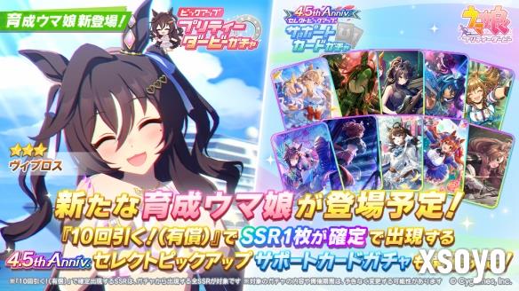 《赛马娘 Pretty Derby》推出比布鲁斯新泳装“夏日光辉”