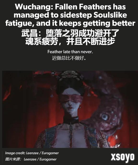 外媒盛赞《明末》1.5版本更新：成功避开了魂系疲劳