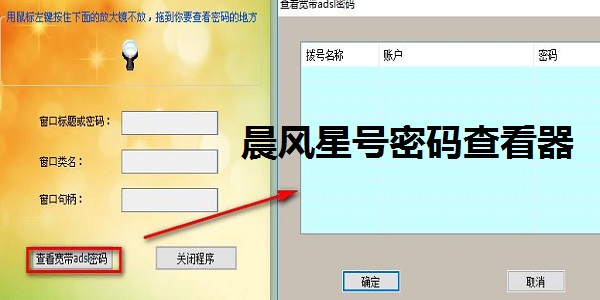 晨风密码查看器