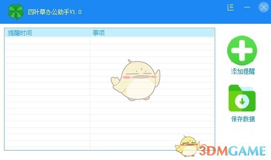 四叶草办公助手