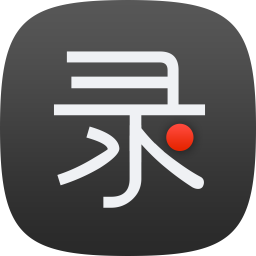 录大咖电脑版4.9.2.0