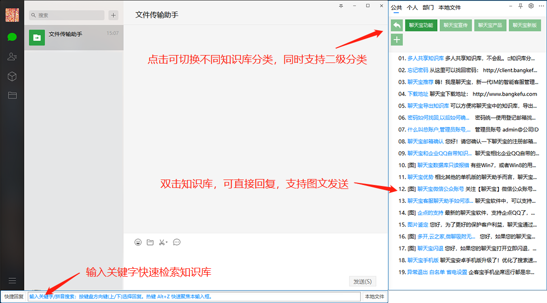 聊天宝客服聊天助手v8.0.4