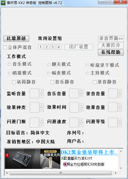 客所思kx2传奇版控制面板v6.72
