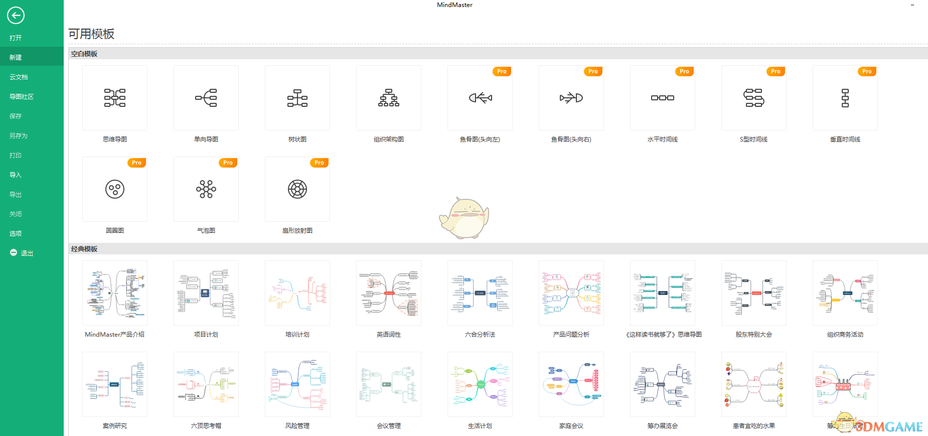 MindMaster10.0.6