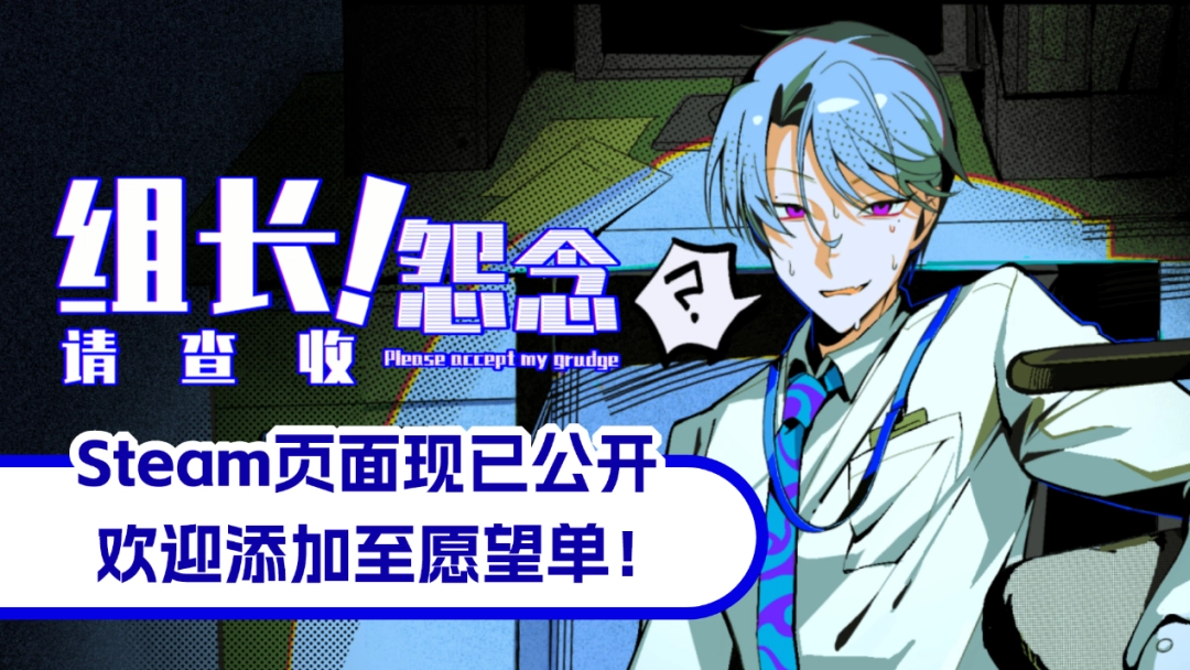 轻松像素探索解谜游戏《组长！怨念请查收！》 现已公开Steam商店页面！