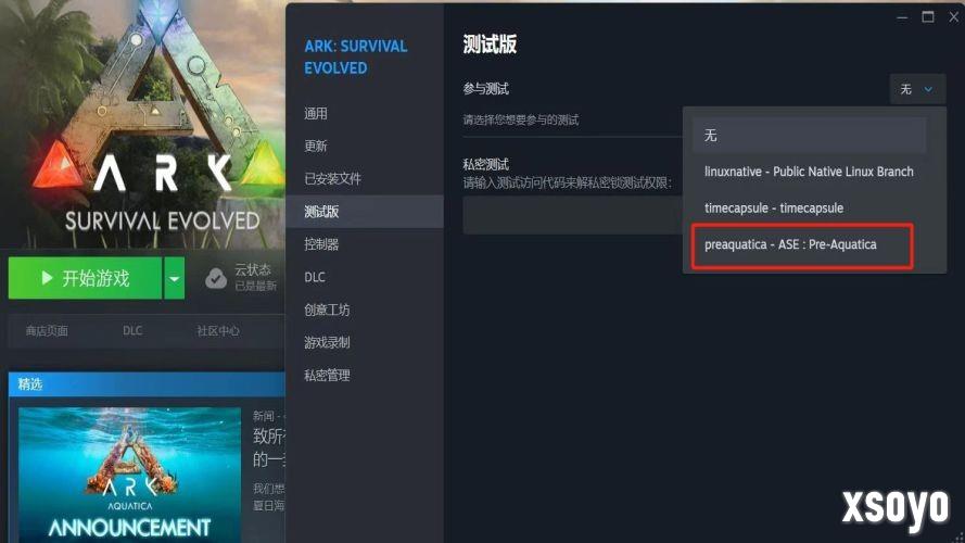 《方舟：生存进化》夏日海洋DLC深海冒险启程，官方持续修复优化