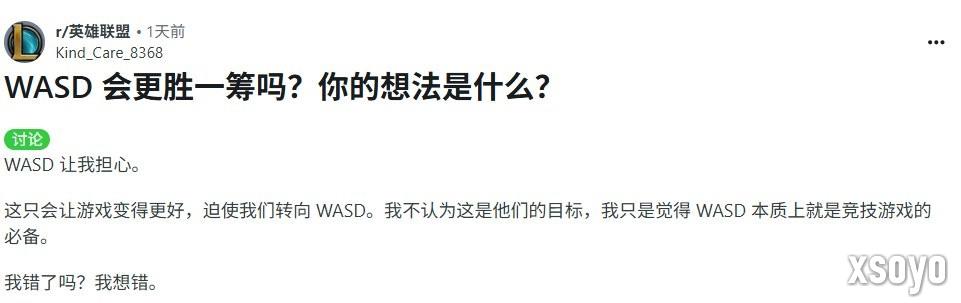 颠覆性变革？《英雄联盟》玩家担心WASD操控将彻底改变游戏体验