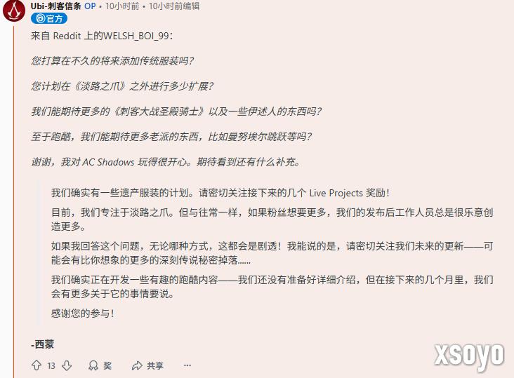重回正轨？《刺客信条：影》开发者称圣殿骑士将回归！