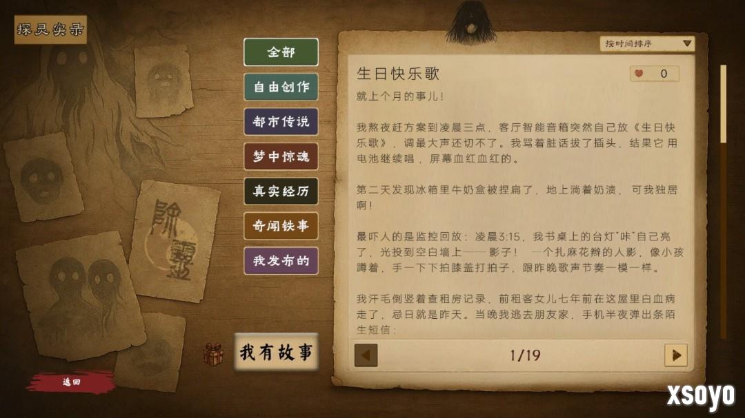 《除灵事务所》正式版上线 与女鬼亲密接触