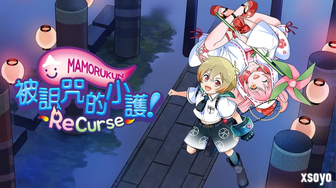 《被诅咒的小护!ReCurse》繁体中文版将于9月25日正式发售