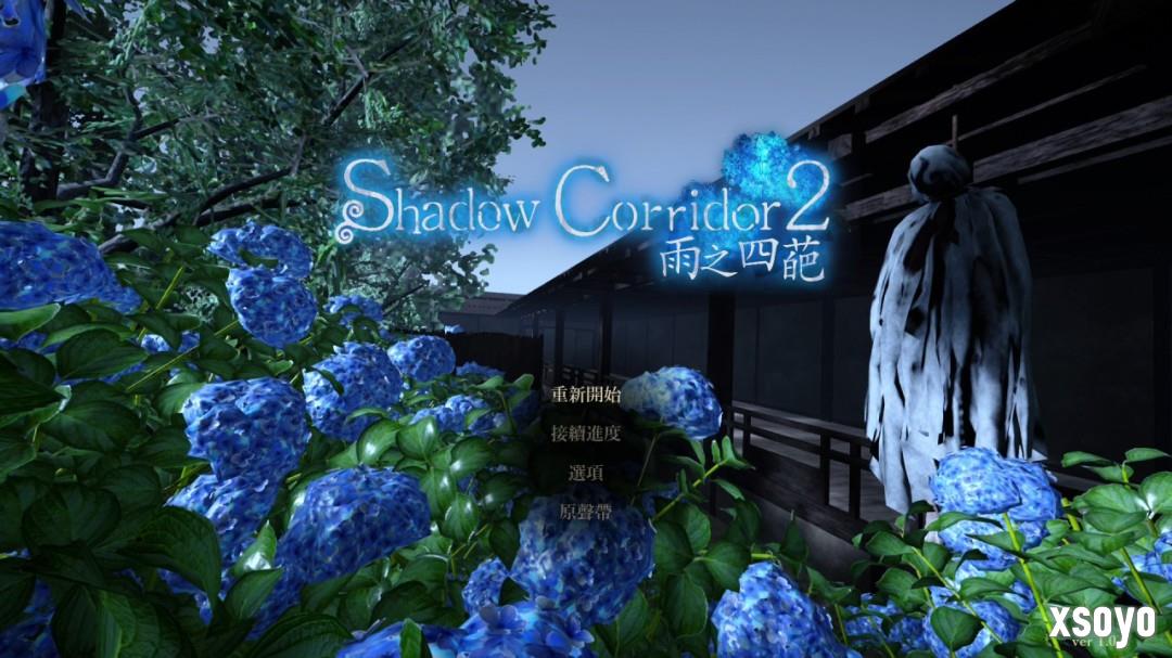 逃脱恐怖游戏《Shadow Corridor 2 雨之四葩》中文版 确定于2025年8月28日上市！