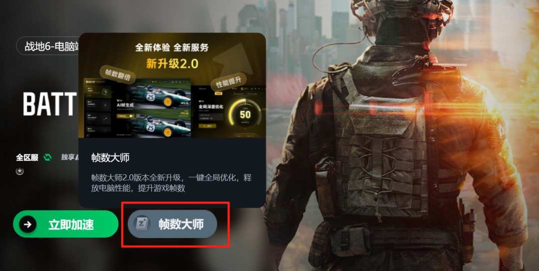 战地6加速器哪个好用？迅游加速器为何成为每位战地玩家的必选？