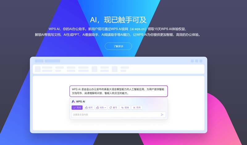 WPS Office在线版