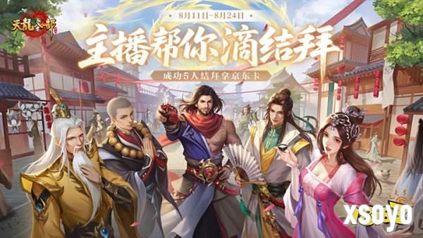 天龙结拜服来袭丨真兄弟，江湖见!组队结拜赢千元京东卡，一起携手共登LED大屏!