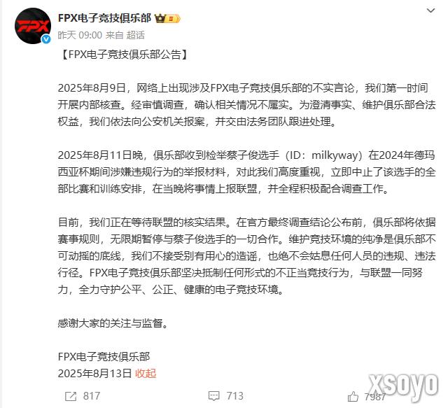有内鬼！曝《LOL》FPX选手泄露BP赚钱已被暂停合作！