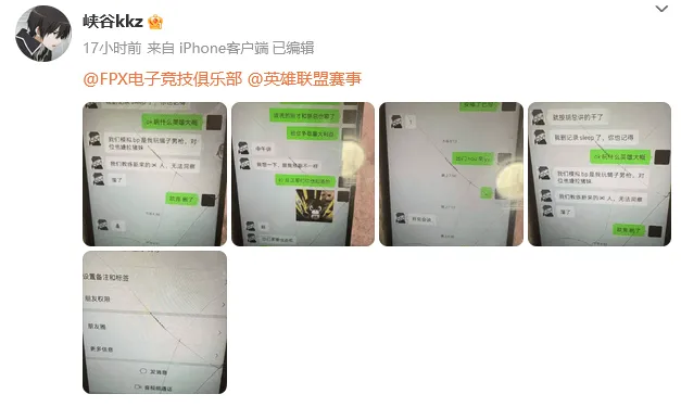 有内鬼！曝《LOL》FPX选手泄露BP赚钱已被暂停合作！