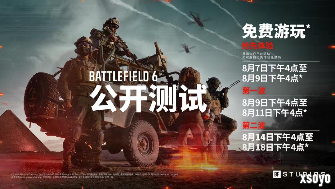 免费公开测试无需测试资格！战地6第二轮公测将于8月14日下午16点正式开启！