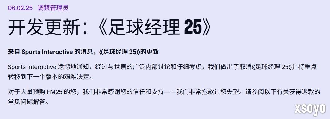 《足球经理26》正式公布！将采用虚幻引擎开发！