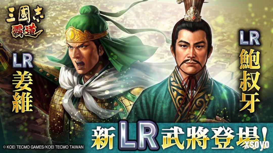 『三国志 霸道』新赛季「群星激斗」第三期开幕！