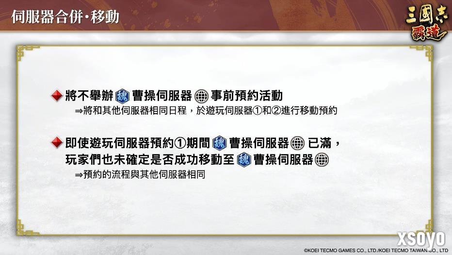 『三国志 霸道』新赛季「群星激斗」第三期开幕！