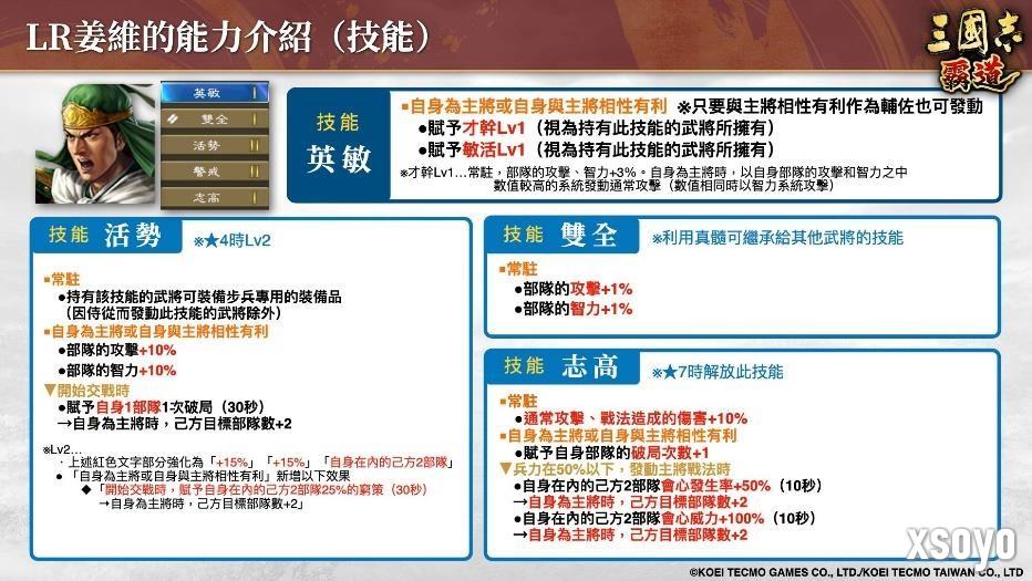 『三国志 霸道』新赛季「群星激斗」第三期开幕！