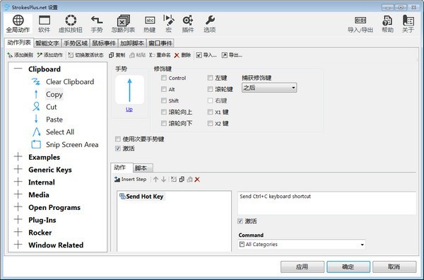 strokesplus.net(鼠标手势软件)v0.5.5.2