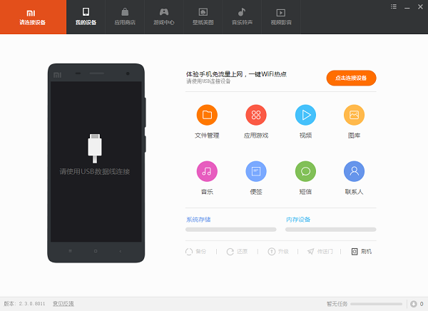 小米手机助手最新版