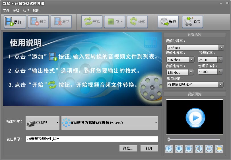 新星MTS视频格式转换器v10.1.0.0